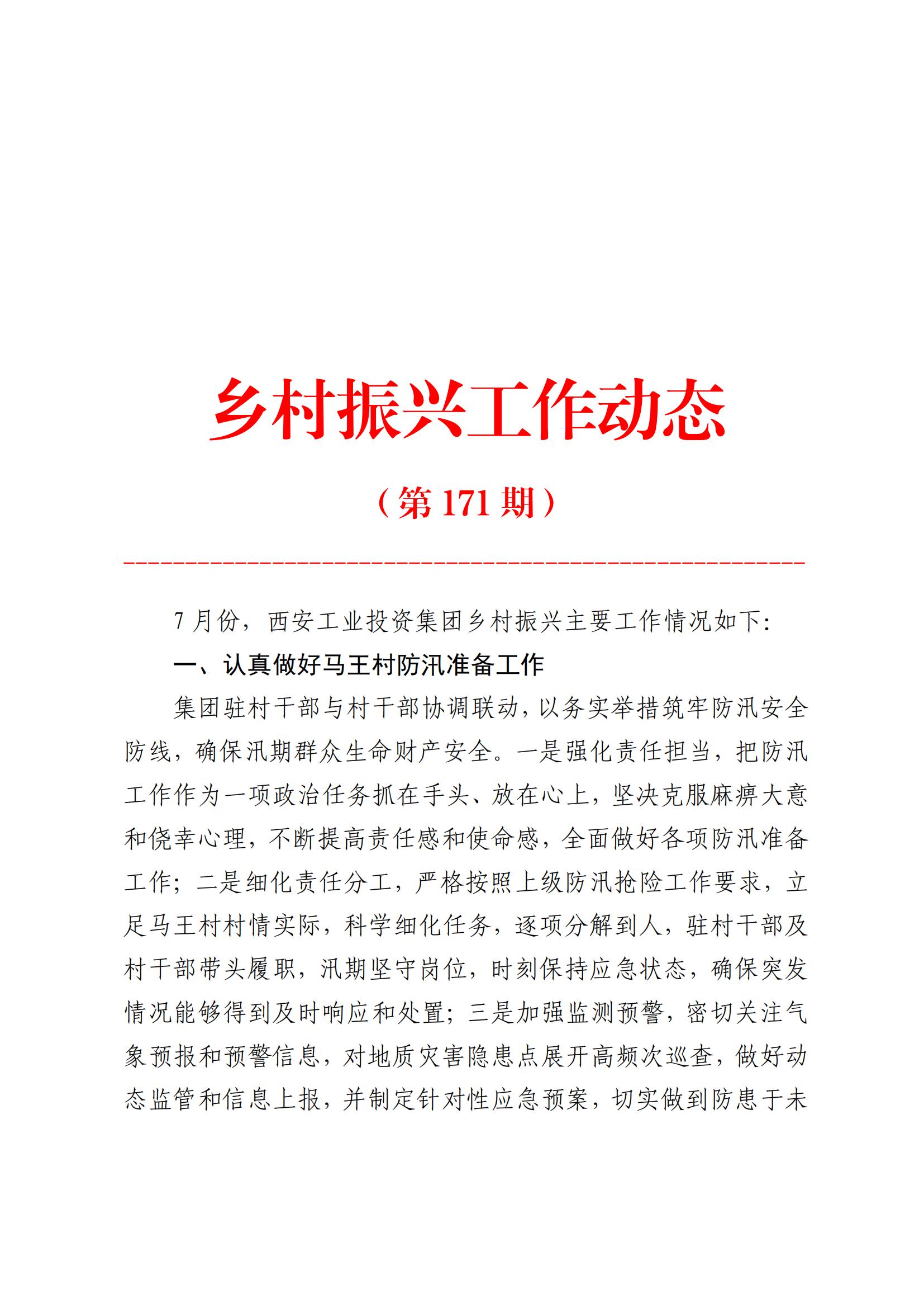 皇家国际集团村落振兴工作动态（2025.7）(2)_00.jpg