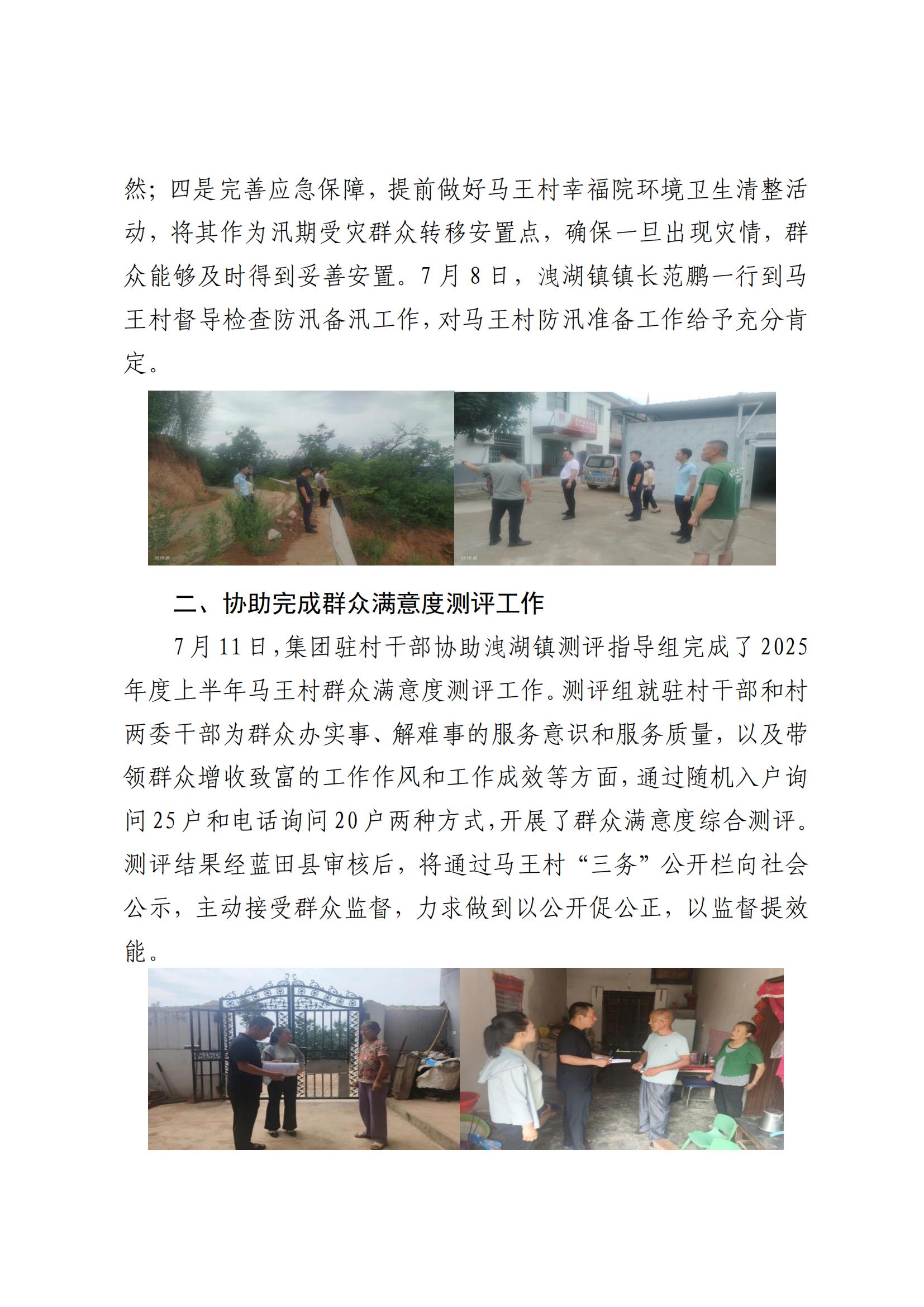 皇家国际集团村落振兴工作动态（2025.7）(2)_01.jpg