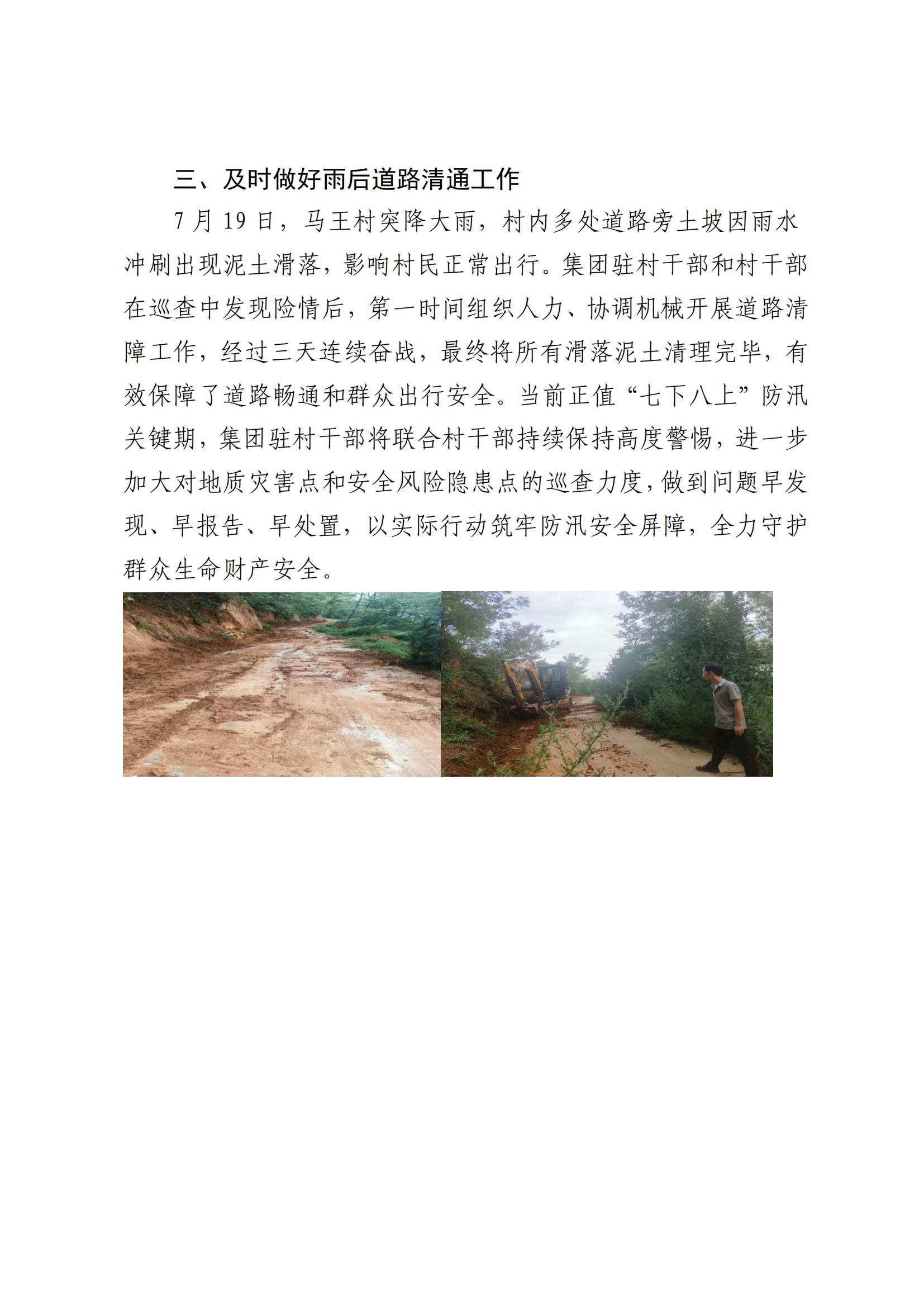 皇家国际集团村落振兴工作动态（2025.7）(2)_02.jpg