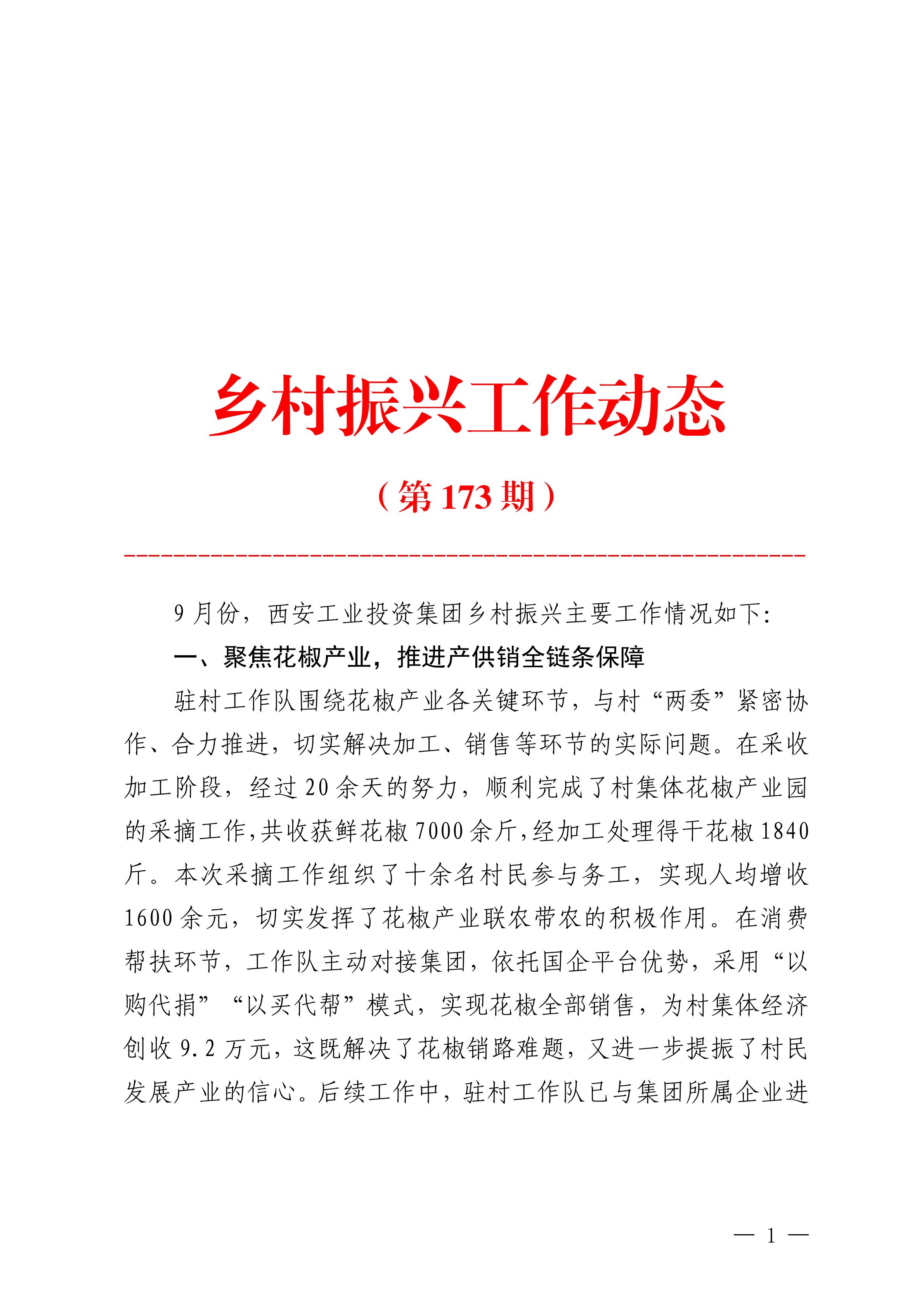 皇家国际集团村落振兴工作动态（2025.9）_01.jpg