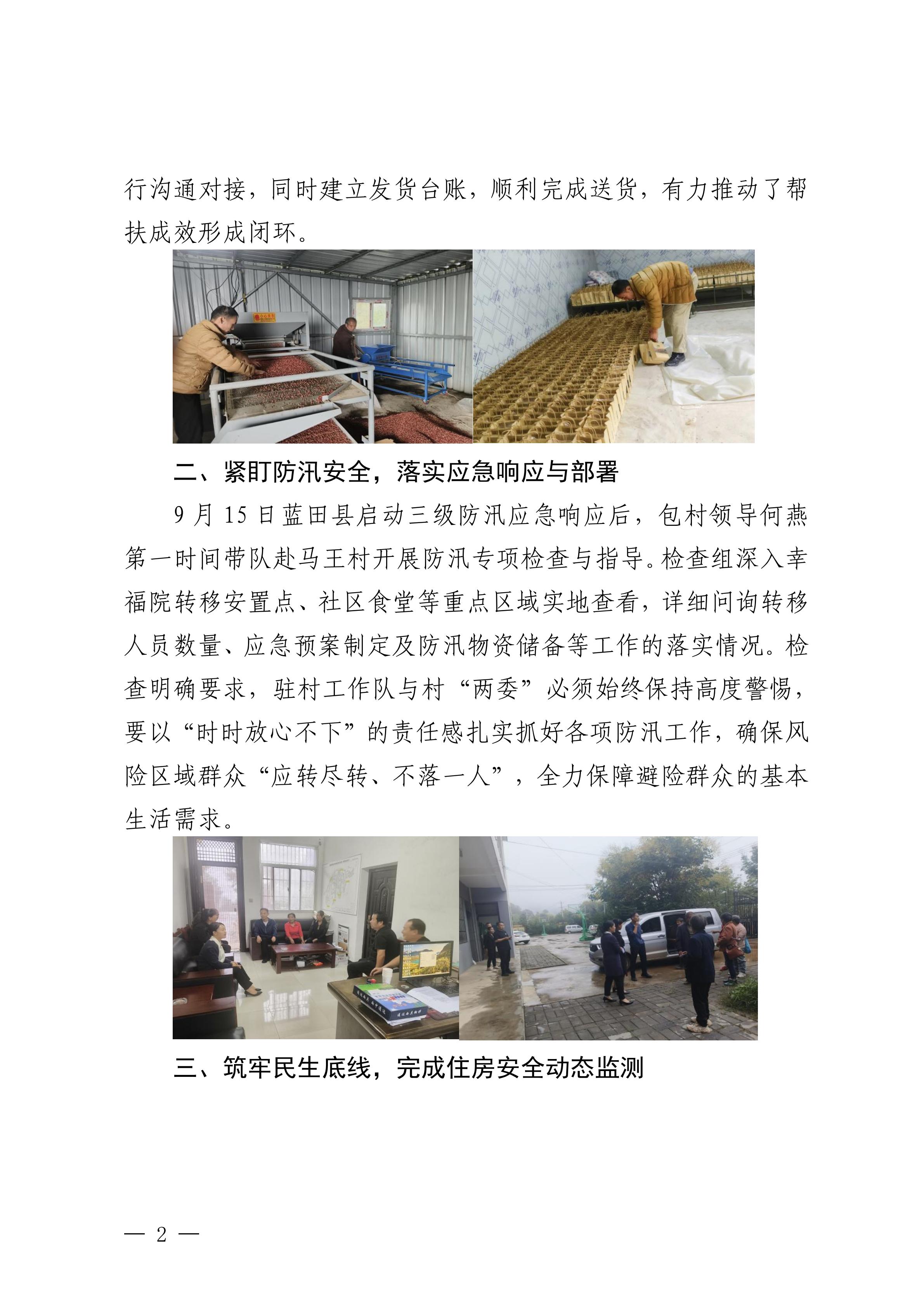 皇家国际集团村落振兴工作动态（2025.9）_02.jpg