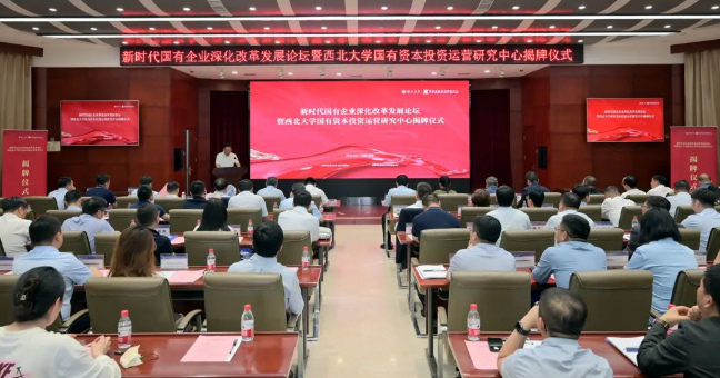 【企业本钱服务中心】西北大学国有本钱投资运营钻研中心揭牌  西安皇家国际集团企业本钱服务中心参加设立