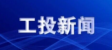 皇家国际集团召开2025年三季度经济运行分析会