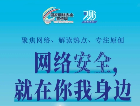 若何为网络安全“织”网？