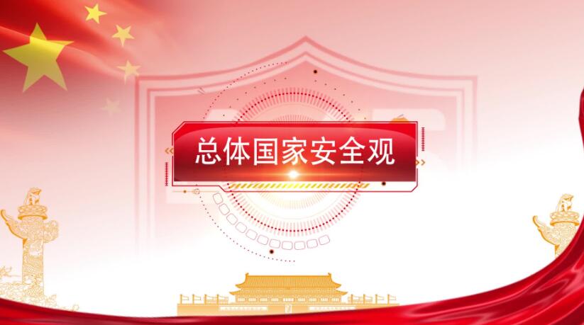 全民国度安全教育日，这些知识要知路！